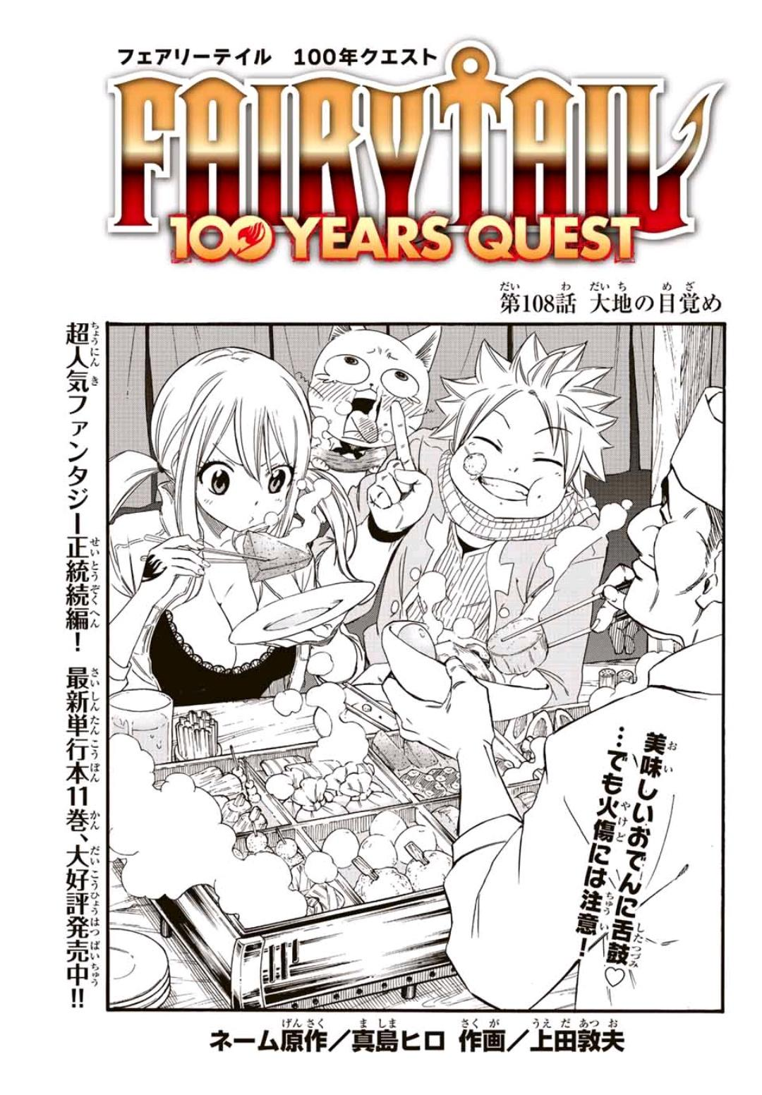 Fairy Tail: 100 Years Quest 55 - Read Fairy Tail: 100 Years Quest Chapter 55