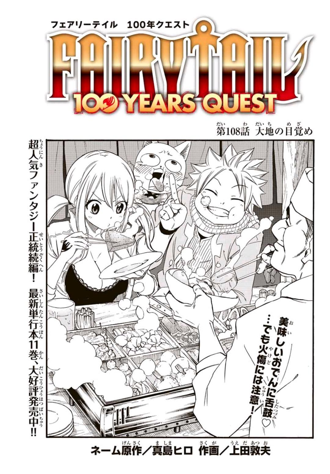 Fairy Tail: 100 Years Quest Chapter 108 | Fairy Tail Wiki | Fandom