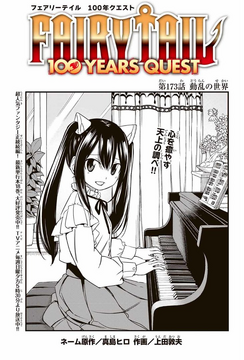 Fairy Tail: 100 Years Quest Chapter 173 | Fairy Tail Wiki