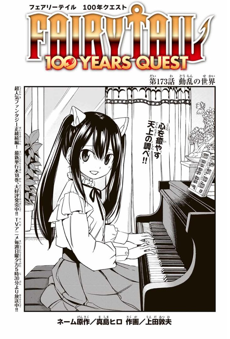 Fairy Tail: 100 Years Quest Chapter 173 | Fairy Tail Wiki Fairy Tail: 100 Years Quest Chapter 173 | Fairy Tail Wiki