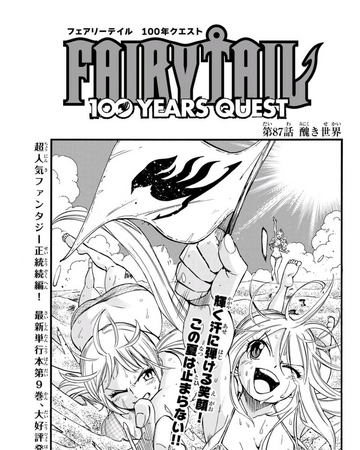 Fairy Tail 100 Years Quest Chapter 87 Fairy Tail Wiki Fandom Fairy Tail 100 Years Quest Chapter 87 Fairy Tail Wiki Fandom