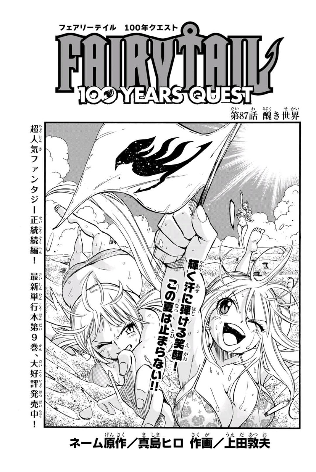 Fairy Tail 100 Years Quest Chapter 87 Fairy Tail Wiki Fandom