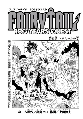 List of Fairy Tail chapters (volumes 46–63) - Wikipedia