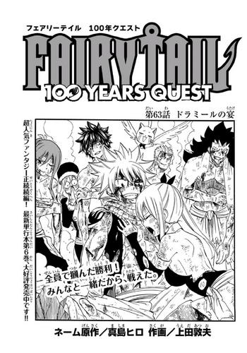 Chapter 63  Fairy tail manga, Read fairy tail, Fairy tail