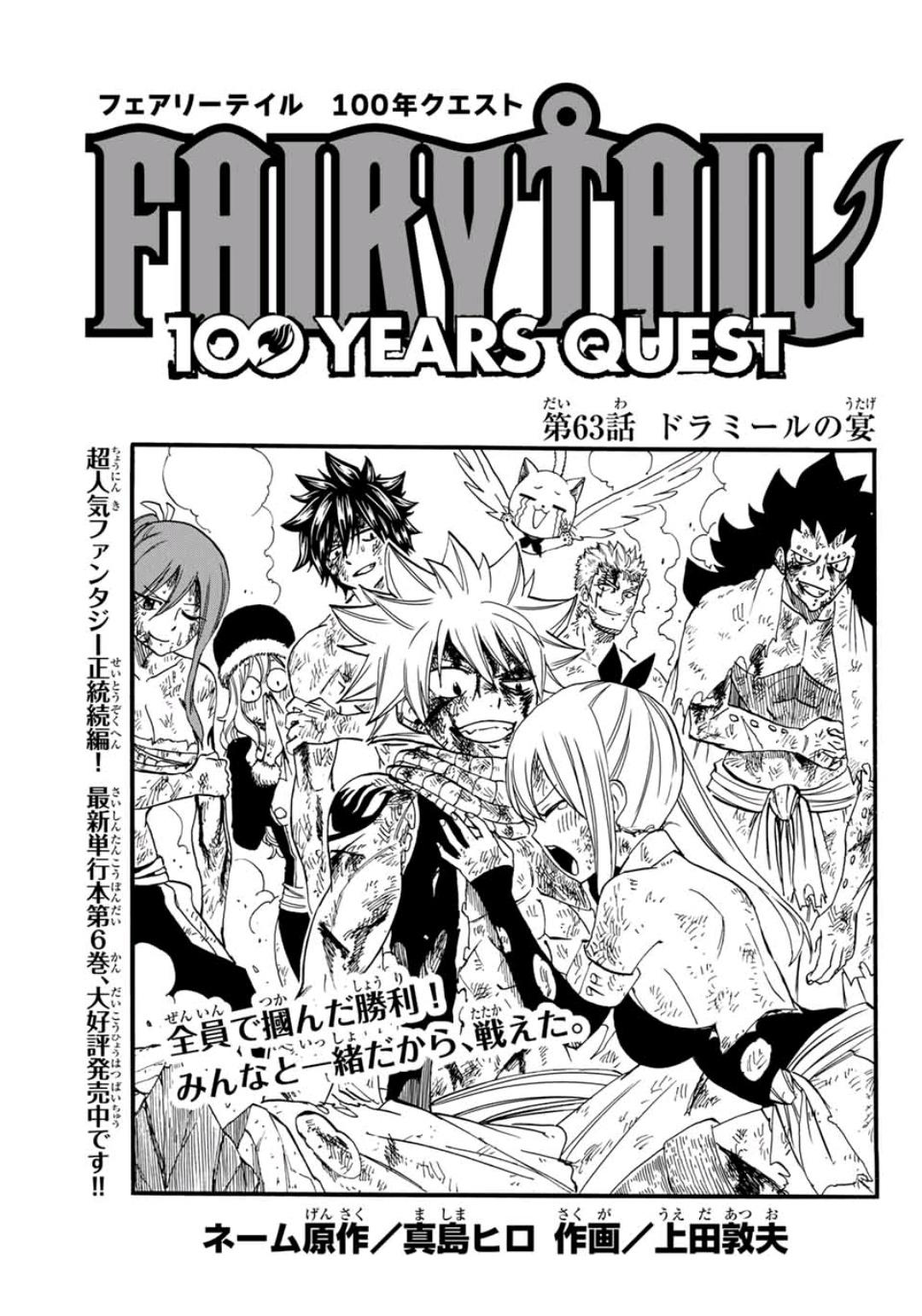 Fairy Tail: 100 Years Quest Chapter 63, Fairy Tail Wiki