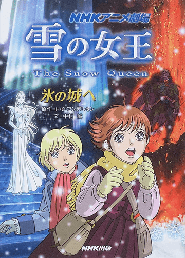 雪の女王 The Snow Queen 6枚セット レンタル版DVD NHK | jasonknade.com
