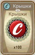 FoS 100 Caps Card ru