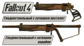 FO4 pipe bolt action gun