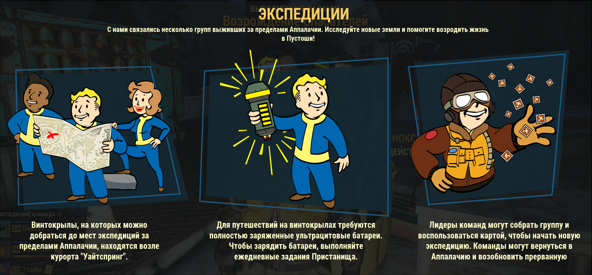 Экспедиции (Fallout 76) | Убежище | Fandom