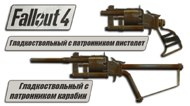 FO4 pipe revolver.png