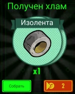 FoS Изолента из разборки.jpg (67 КБ) Сообщение после успешной разборки предмета
