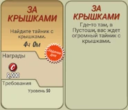 FoS За крышками Карта.jpg (67 КБ) Карта задания