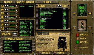 Создание персонажа