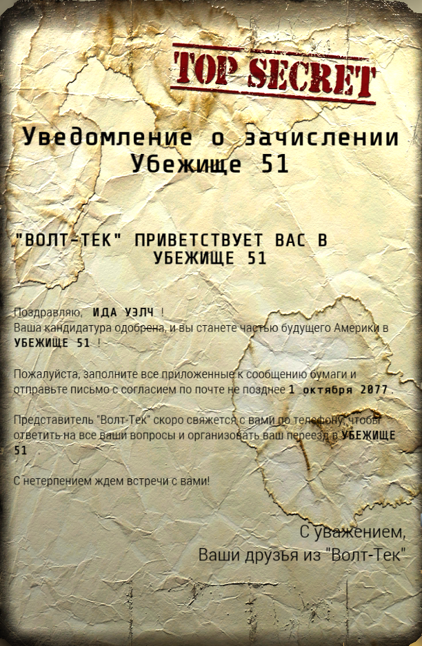 Fallout 76 письмо со штемпелем. Письмо Волт тек. Заметки из фоллаут. Vaul Tec документы из Fallout. Где Волт журнал.