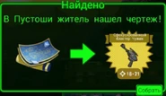 Сообщение о находке чертежа