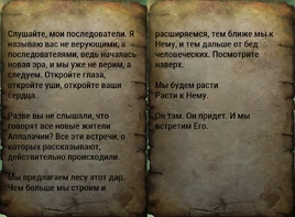 FO76WL Sermon notes RU