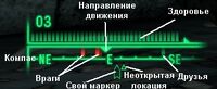 FO3 Компас