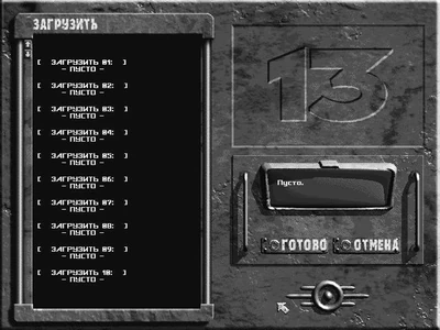 Рисунок 4-32: Меню загрузки игры.