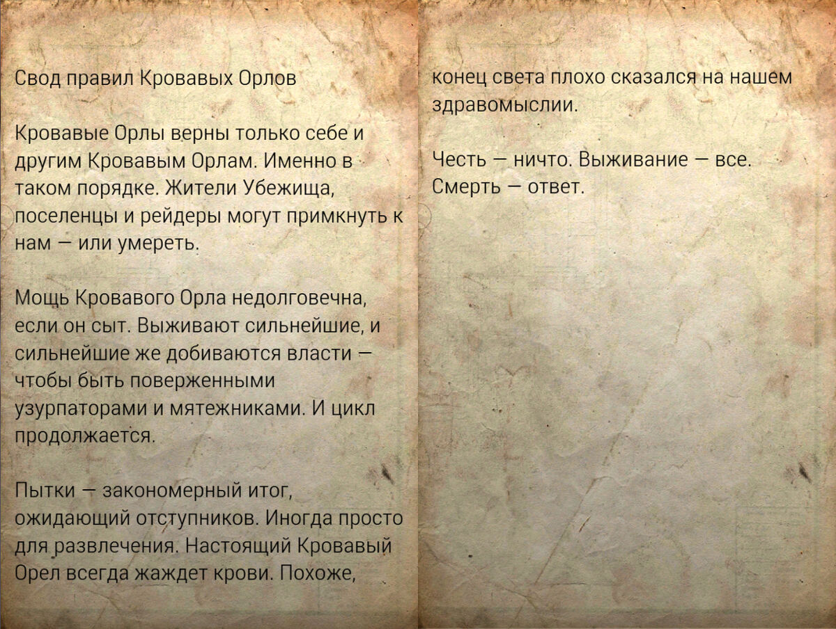 Fallout 76 кровавые Орлы