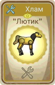 FoS Карта «Лютик»