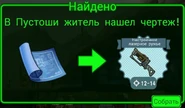 Сообщение о находке чертежа