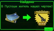 FoS recipe «Свинцоплюй».jpg (38 КБ) Сообщение о находке чертежа