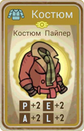 FoS card Костюм Пайпер