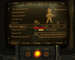 УВС на экране Пип-Боя