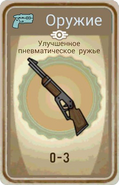 FoS card Улучшенное пневматическое ружьё.png (227 КБ) Карточка из ланчбокса