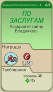 FoS Задание-награда.png (125 КБ) Карта задания «По заслугам»