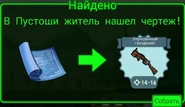 FoS recipe Улучшенный гвоздемёт.jpg (45 КБ) Сообщение о находке чертежа