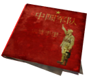 Chinese Army- Special Ops Training Manual.png