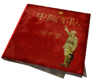 Chinese Army- Special Ops Training Manual
