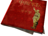 Chinese Army: Special Ops Training Manual (Fallout: New Vegas)