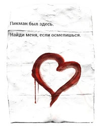 FO4 Pickman's calling card