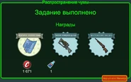 FoS Распространение чумы Награды.png (253 КБ) Вариант наград