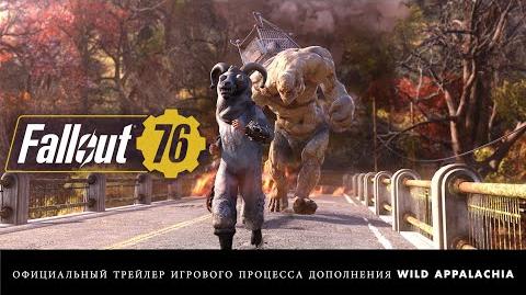 Fallout 76 – Wild Appalachia официальный трейлер