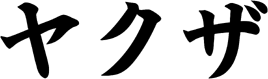 Yakuza znak