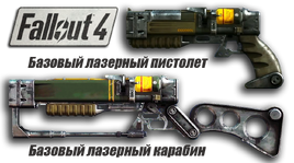 FO4 laser.png
