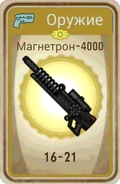 FoS card Магнетрон-4000.png (155 КБ) Карточка из ланчбокса