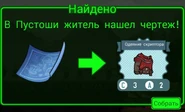 Сообщение о находке чертежа