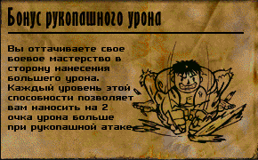Melee Damage Bonus.png