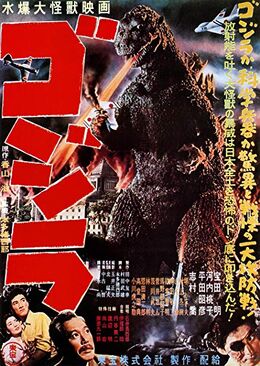 Godzilla Movie.jpg
