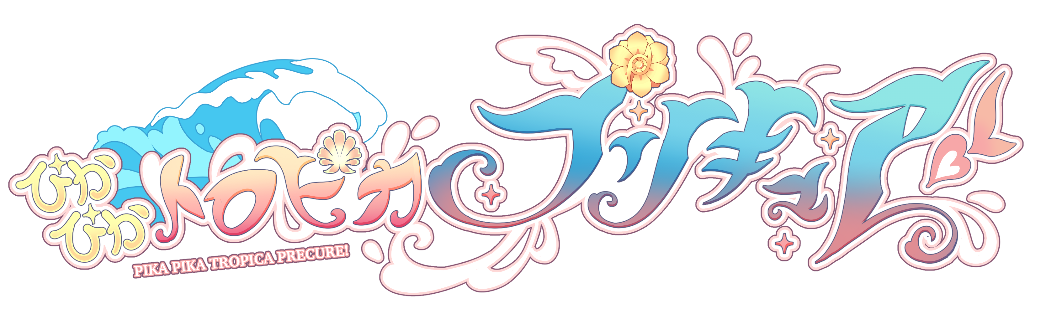 Pikapika Tropica Pretty Cure Fancureparadise Wiki Fandom