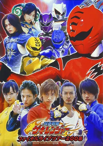 Juuken Sentai Gekiranger | Fandoblaje Wiki | Fandom