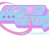 Cosmic ⭒ Wishes Pretty Cure