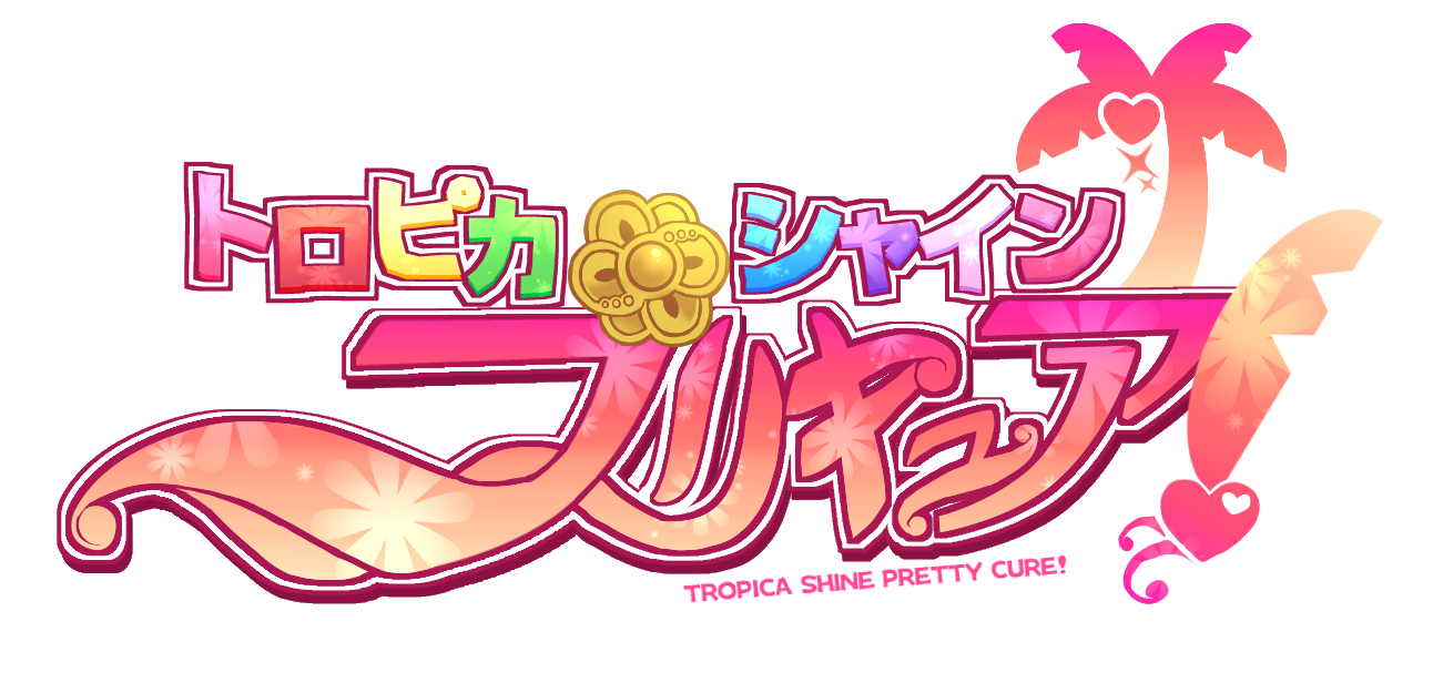 Tropica Shine Pretty Cure Fandom Of Pretty Cure Wiki Fandom