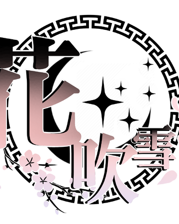 花吹雪 Bang Dream Fanband Party Wiki Fandom 花吹雪 Bang Dream Fanband Party Wiki Fandom