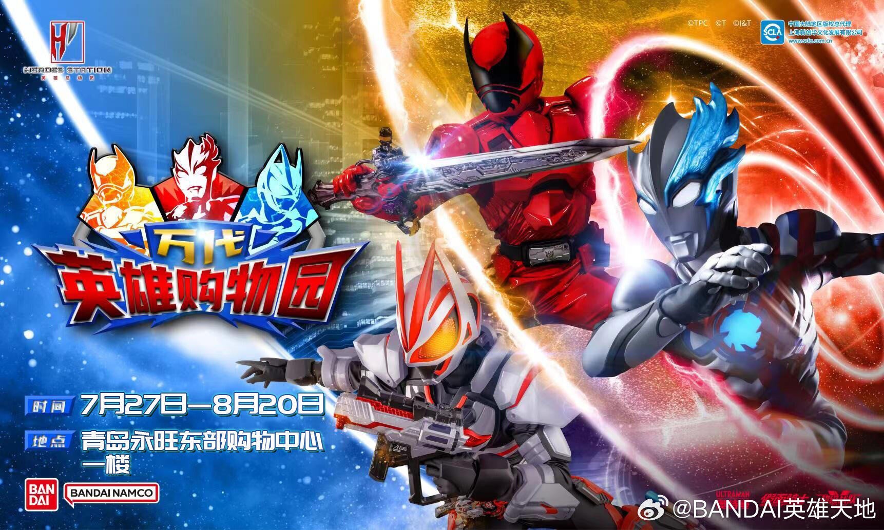 Hero Squad × Space Squad × Ultra League vs. Kamen Rider Geats × King-Ohger  × Ultraman Blazar: Super Hero Royale with Legendger | Fan Fiction | Fandom