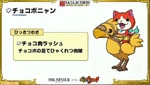 Chocobonyan (Yo-Kai Watch 3)